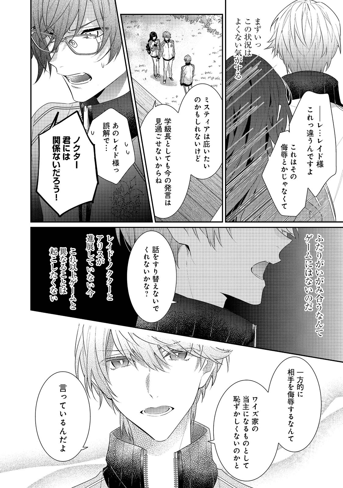 悪役令嬢ですが攻略対象の様子が異常すぎる 第12.2話 - Page 10