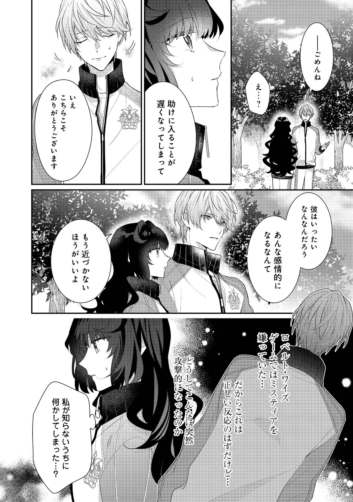 悪役令嬢ですが攻略対象の様子が異常すぎる 第12.2話 - Page 12