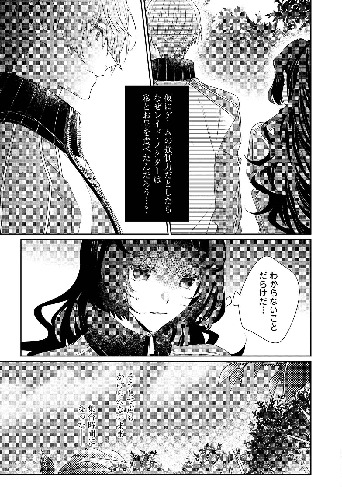 悪役令嬢ですが攻略対象の様子が異常すぎる 第12.2話 - Page 13