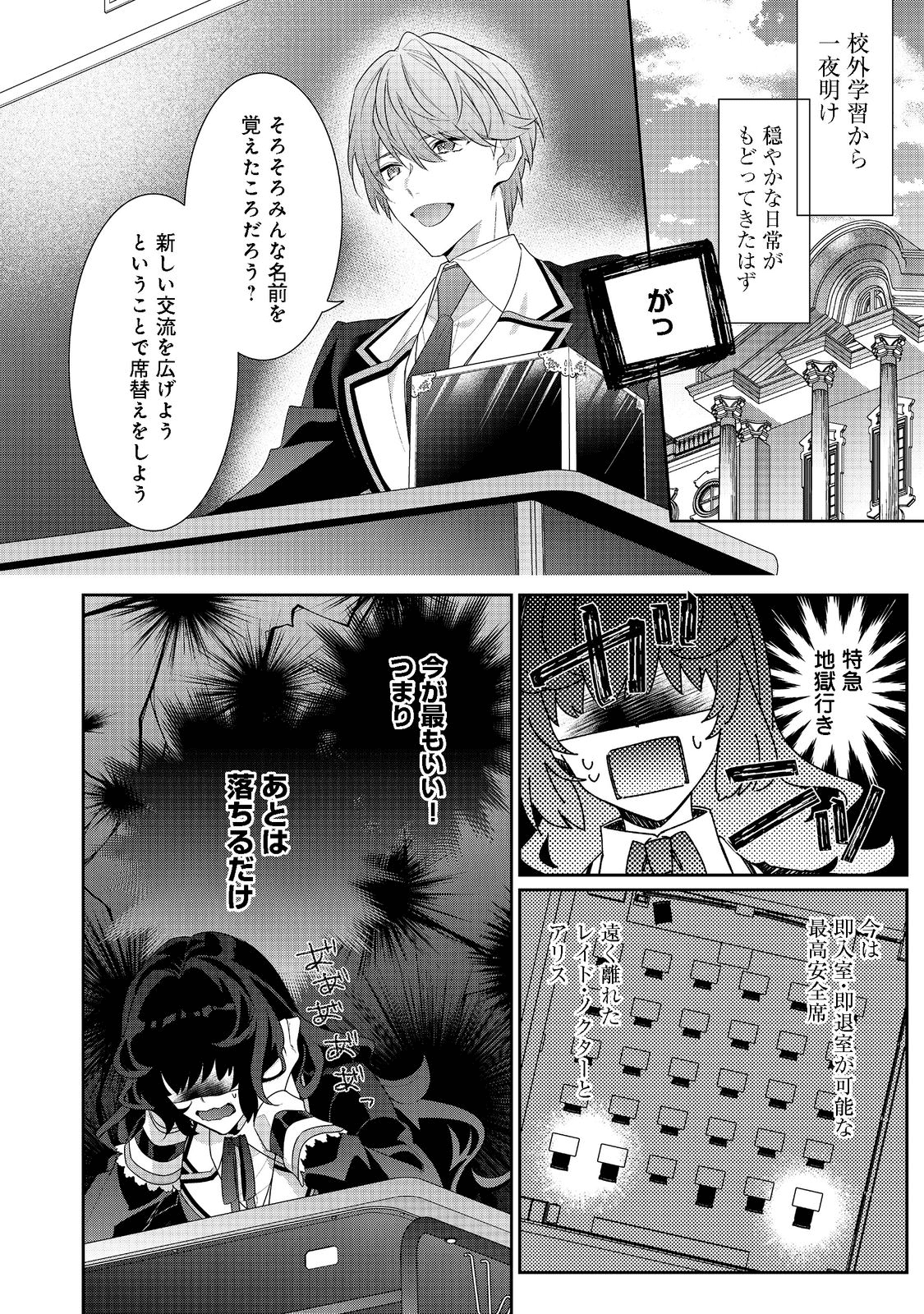 悪役令嬢ですが攻略対象の様子が異常すぎる 第12.2話 - Page 14