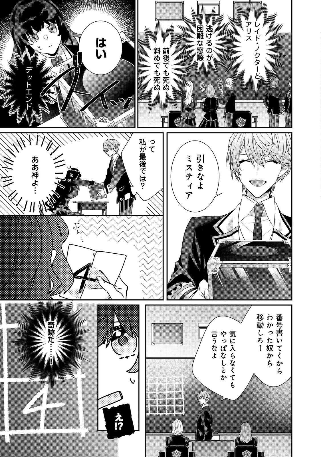 悪役令嬢ですが攻略対象の様子が異常すぎる 第12.2話 - Page 15