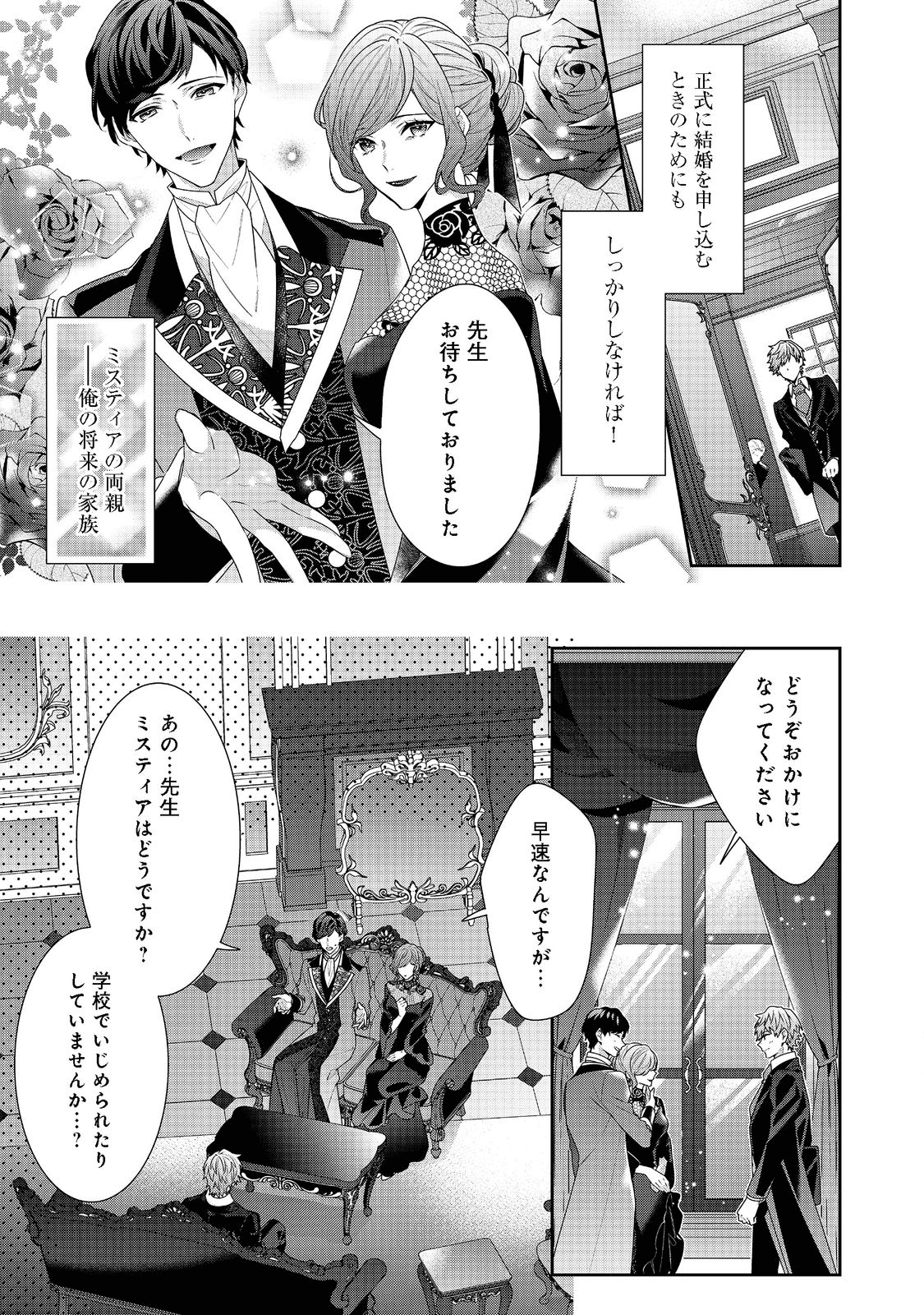 悪役令嬢ですが攻略対象の様子が異常すぎる 第13.1話 - Page 3