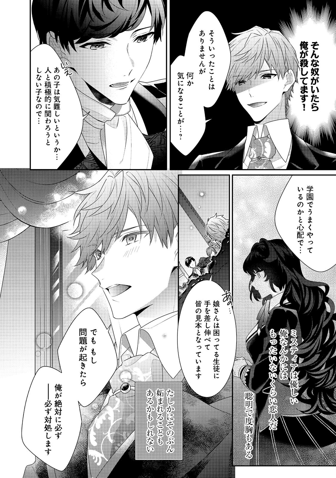 悪役令嬢ですが攻略対象の様子が異常すぎる 第13.1話 - Page 4