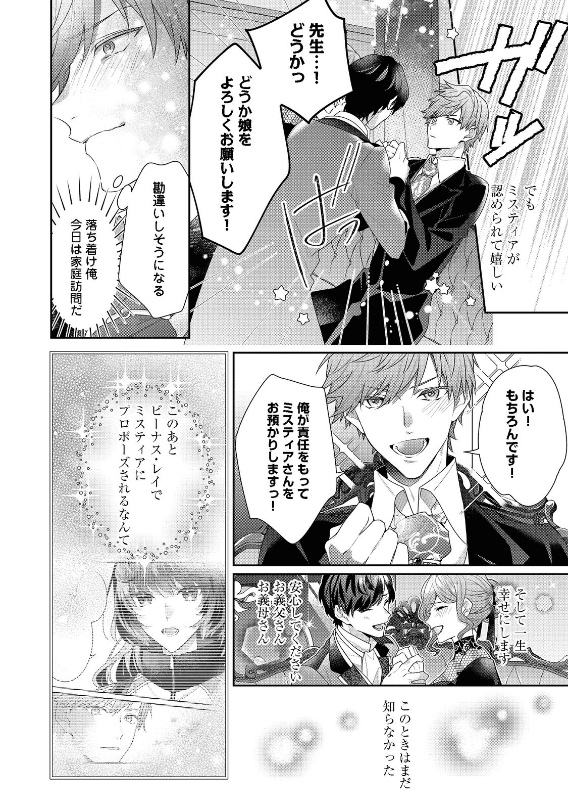 悪役令嬢ですが攻略対象の様子が異常すぎる 第13.1話 - Page 6