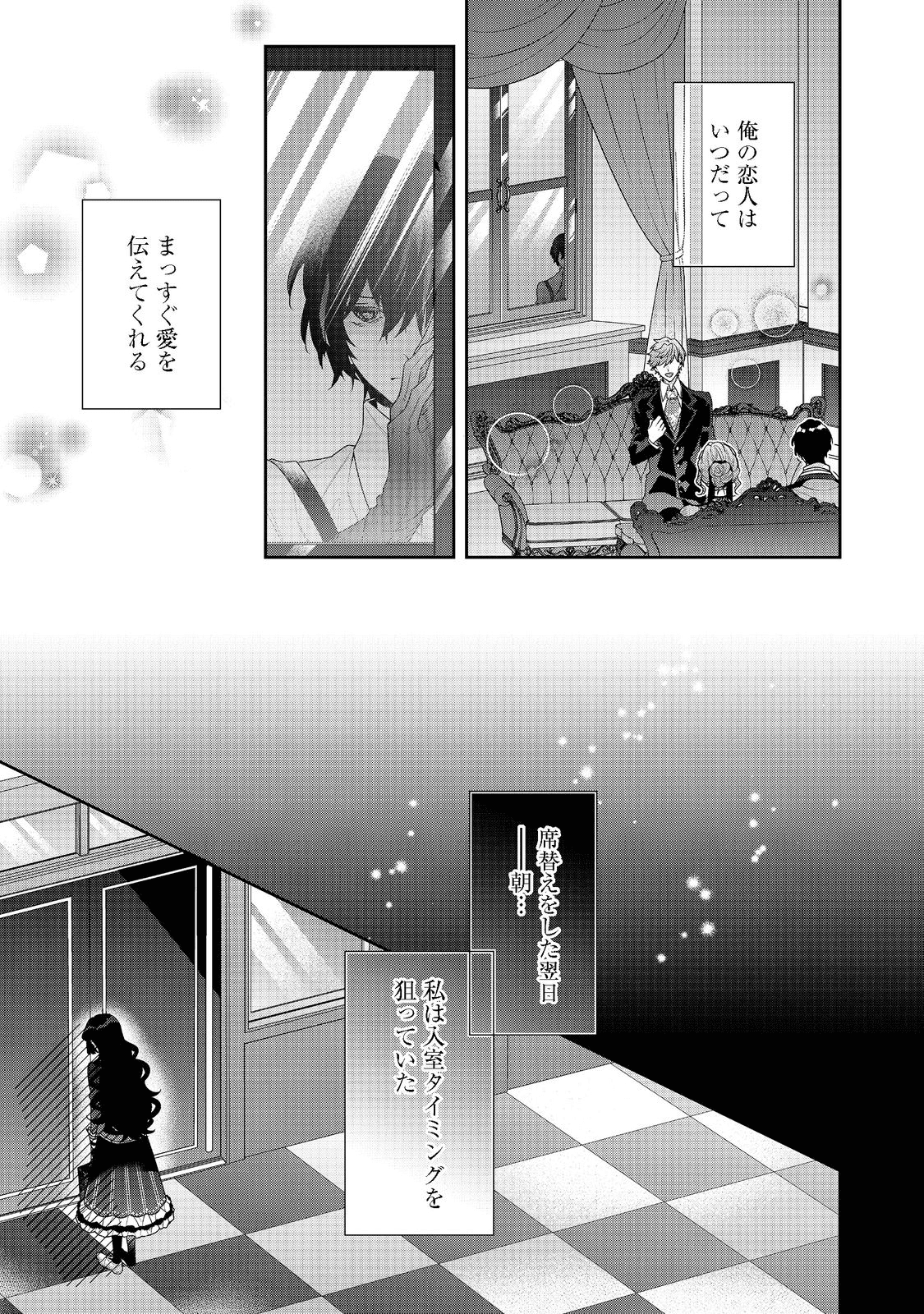 悪役令嬢ですが攻略対象の様子が異常すぎる 第13.1話 - Page 7