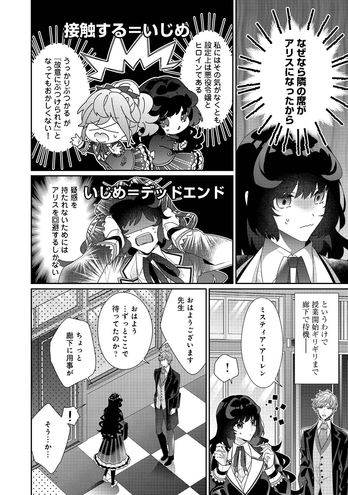 悪役令嬢ですが攻略対象の様子が異常すぎる 第13.1話 - Page 8