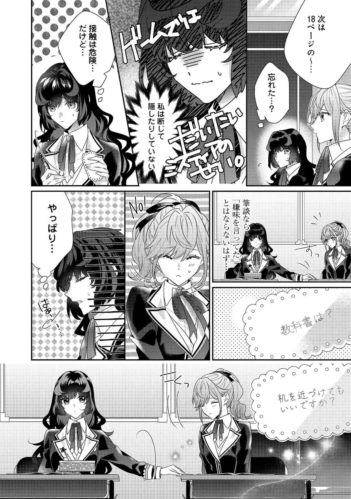 悪役令嬢ですが攻略対象の様子が異常すぎる 第13.1話 - Page 10