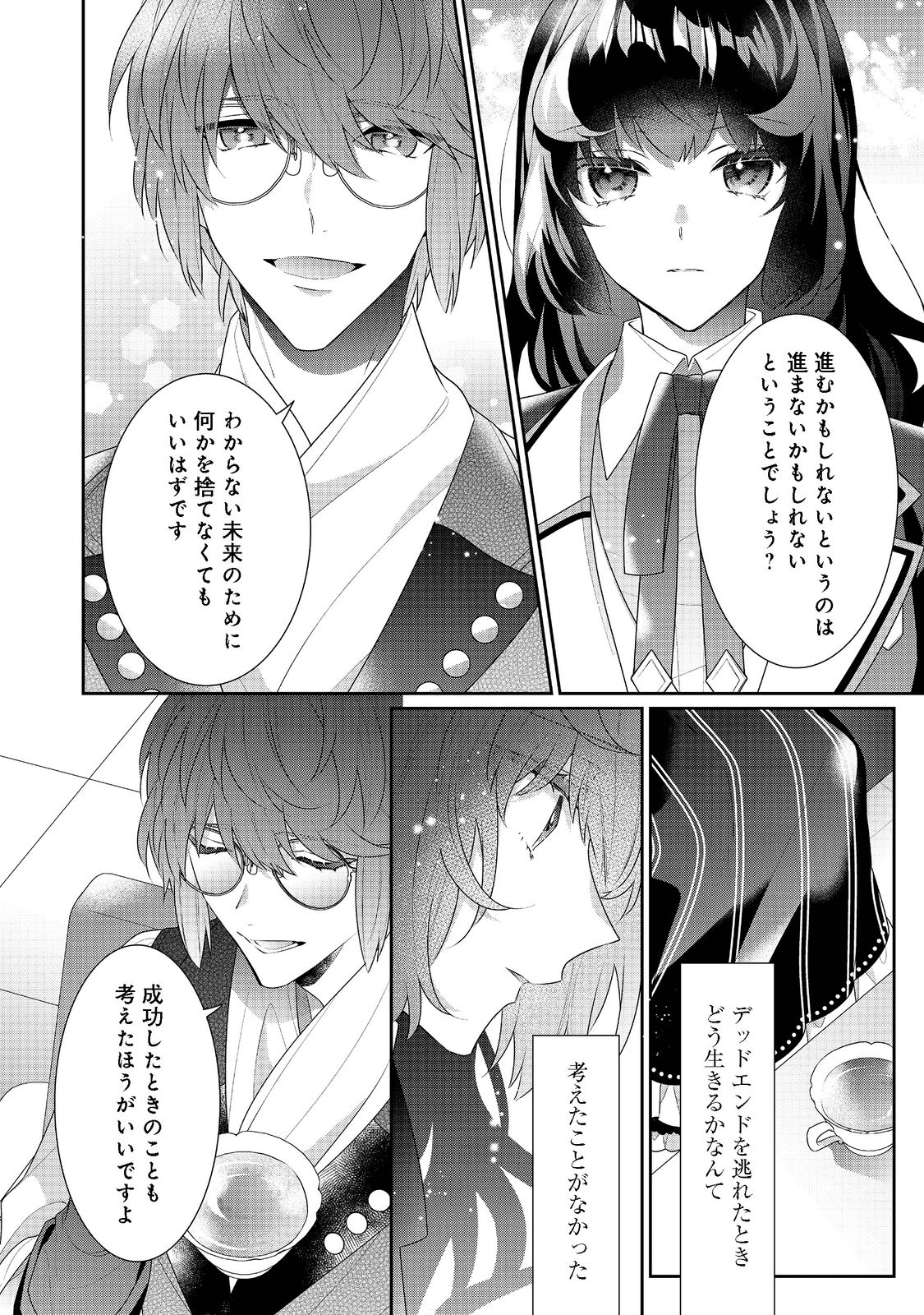 悪役令嬢ですが攻略対象の様子が異常すぎる 第13.2話 - Page 3