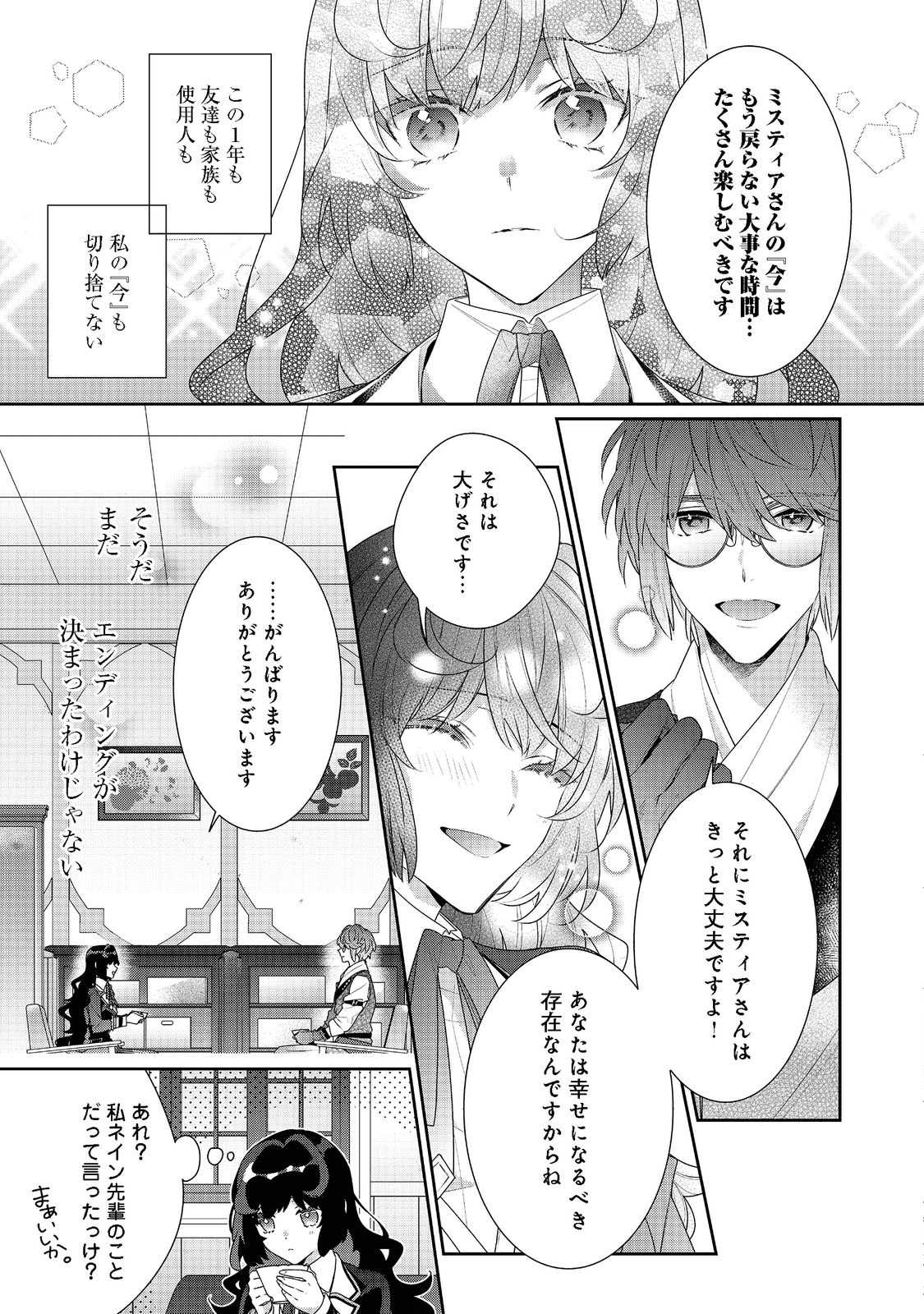 悪役令嬢ですが攻略対象の様子が異常すぎる 第13.2話 - Page 4