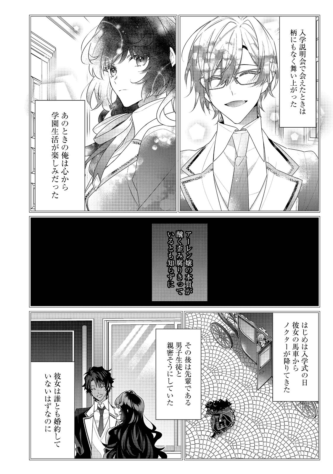 悪役令嬢ですが攻略対象の様子が異常すぎる 第13.2話 - Page 7