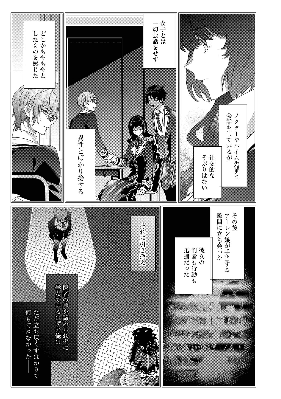 悪役令嬢ですが攻略対象の様子が異常すぎる 第13.2話 - Page 8