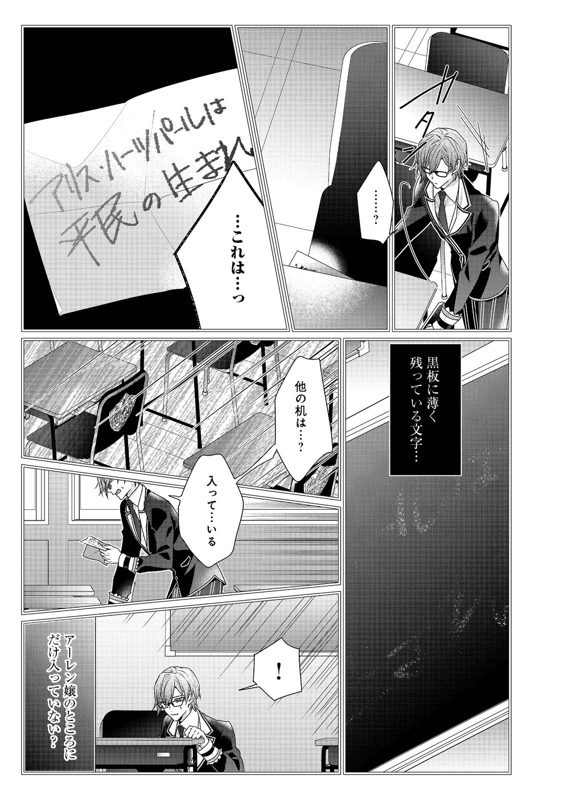 悪役令嬢ですが攻略対象の様子が異常すぎる 第13.2話 - Page 14