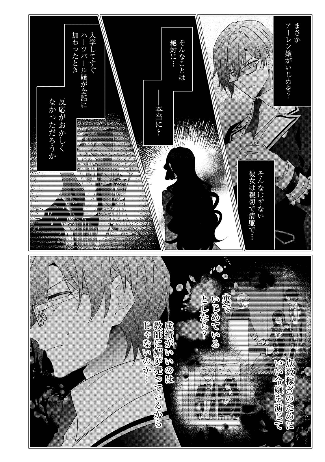 悪役令嬢ですが攻略対象の様子が異常すぎる 第13.2話 - Page 15