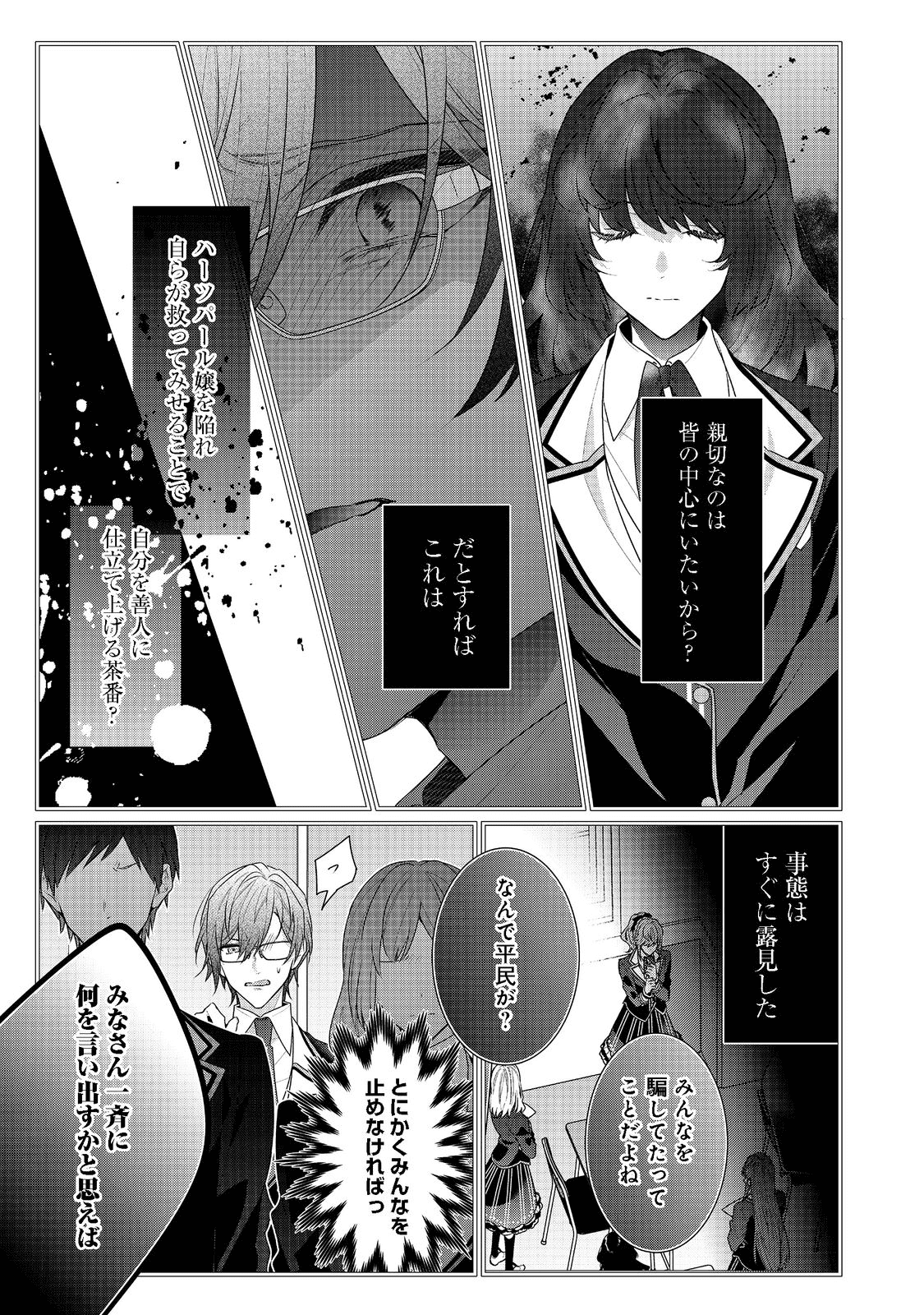 悪役令嬢ですが攻略対象の様子が異常すぎる 第13.2話 - Page 16