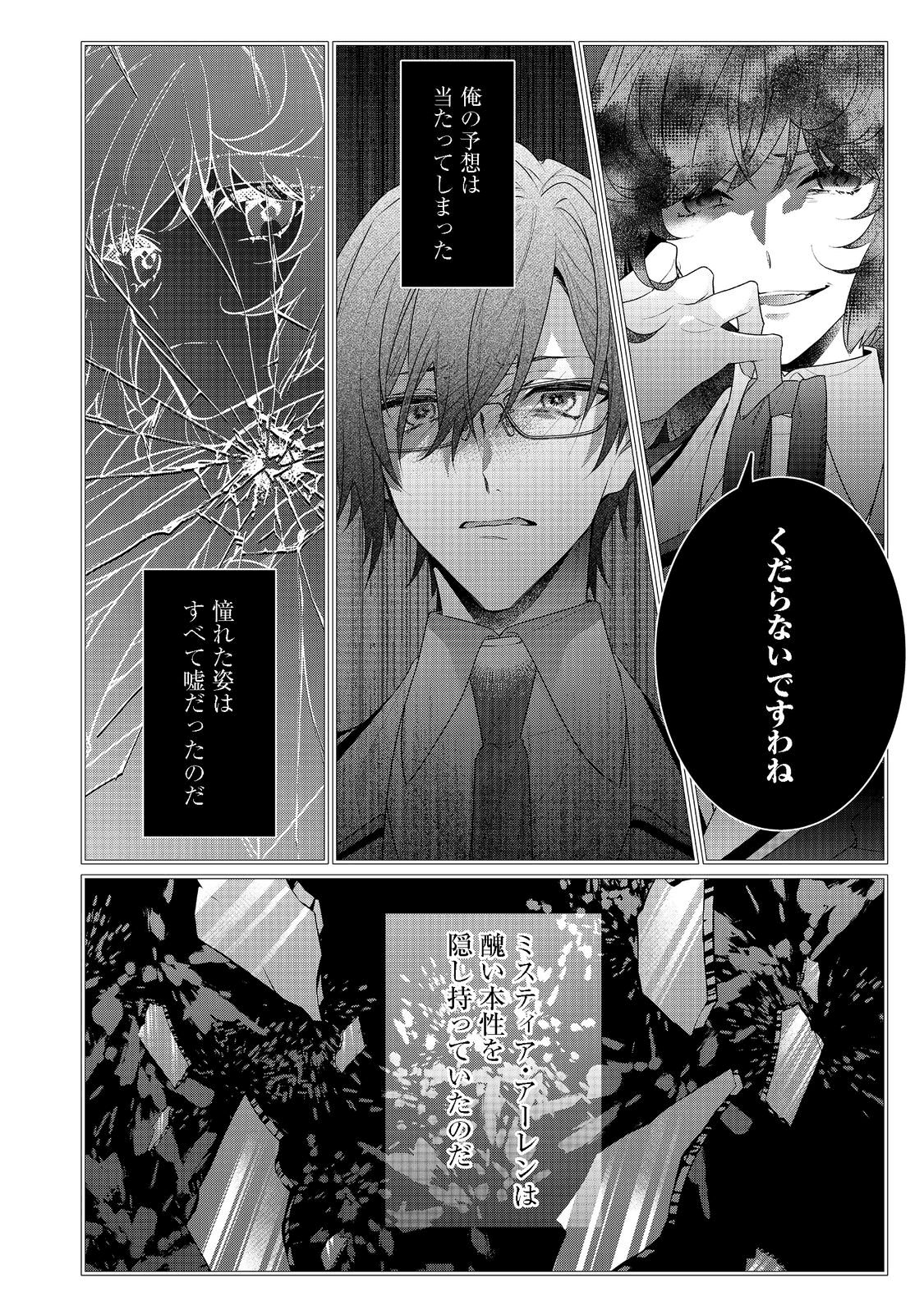 悪役令嬢ですが攻略対象の様子が異常すぎる 第13.2話 - Page 17