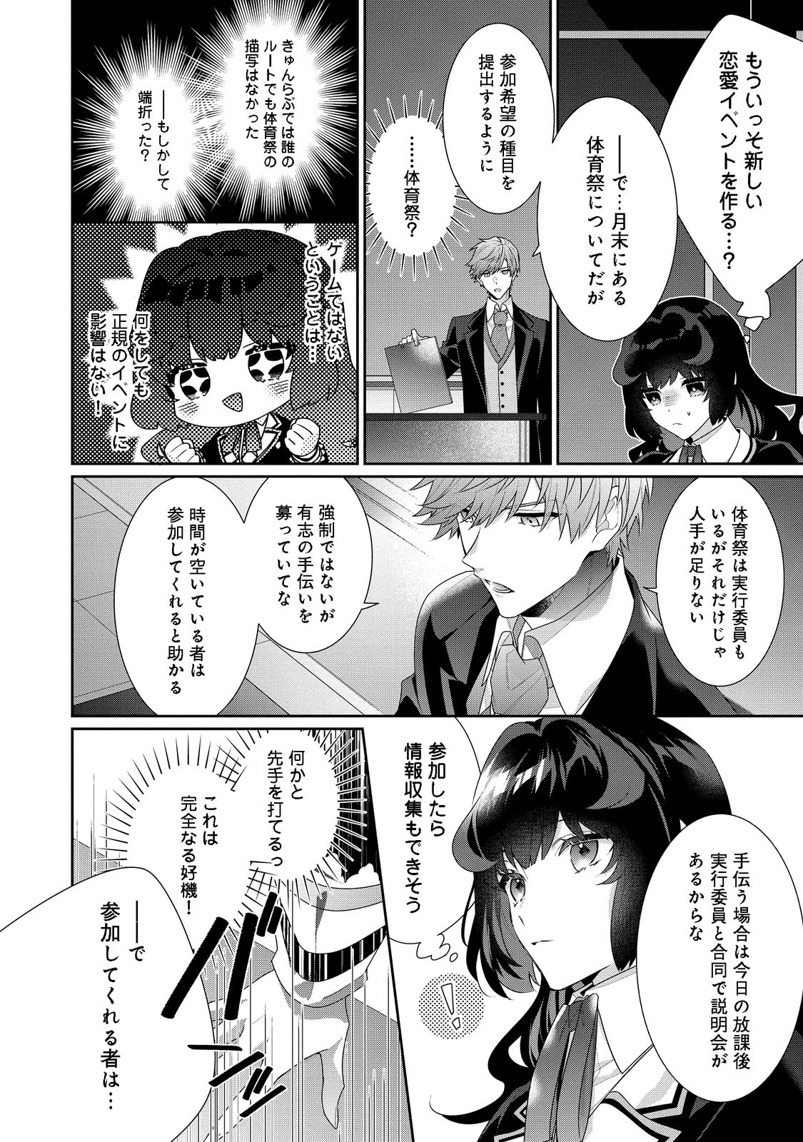 悪役令嬢ですが攻略対象の様子が異常すぎる 第14.1話 - Page 2