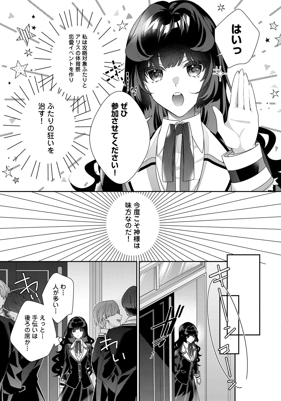 悪役令嬢ですが攻略対象の様子が異常すぎる 第14.1話 - Page 3