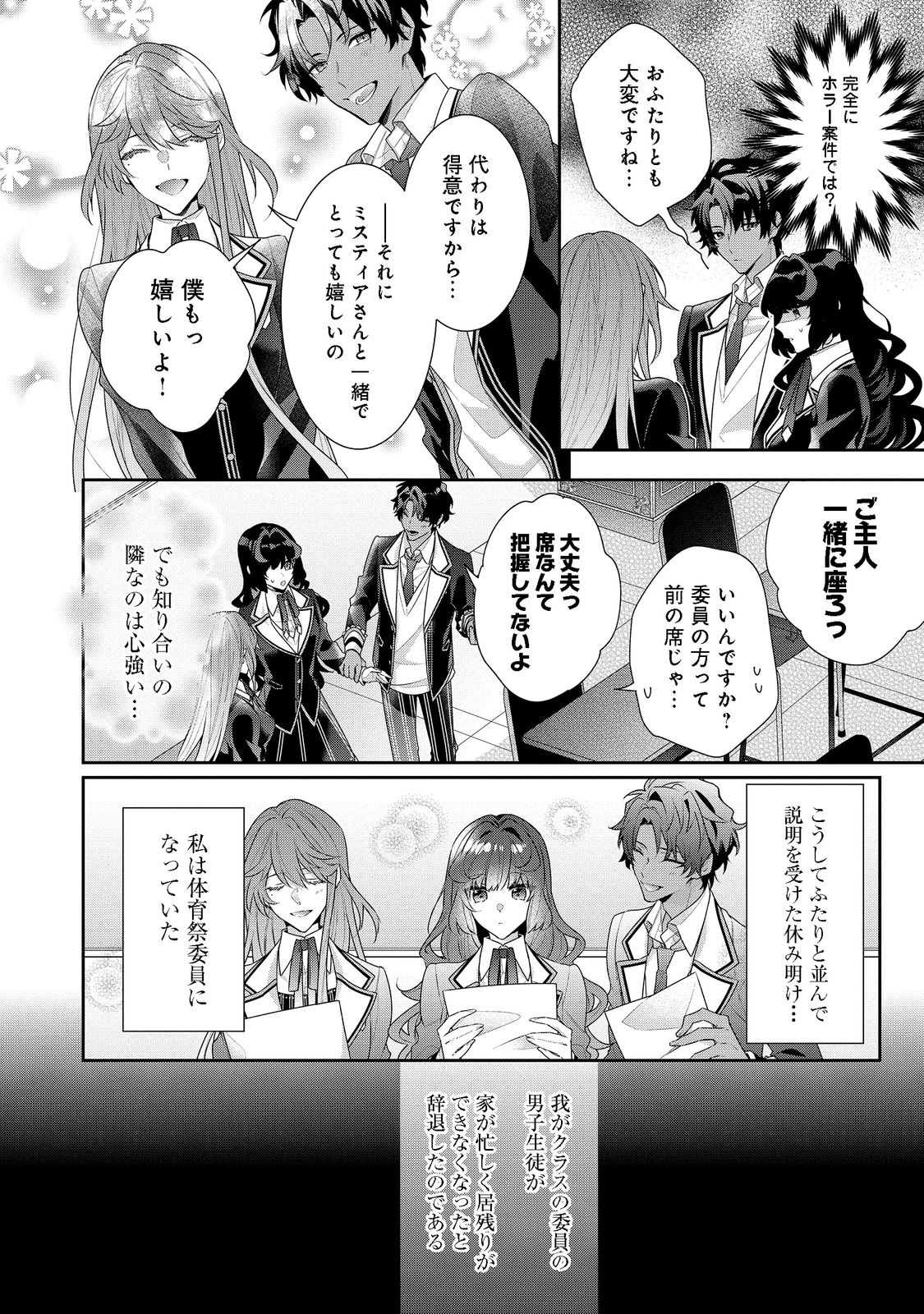 悪役令嬢ですが攻略対象の様子が異常すぎる 第14.1話 - Page 6