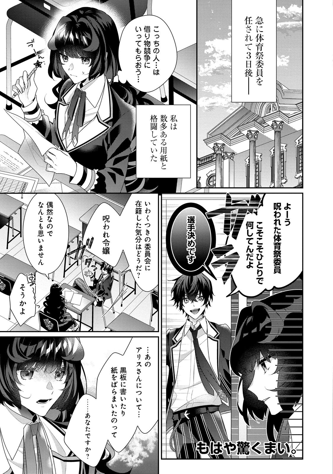 悪役令嬢ですが攻略対象の様子が異常すぎる 第14.1話 - Page 7