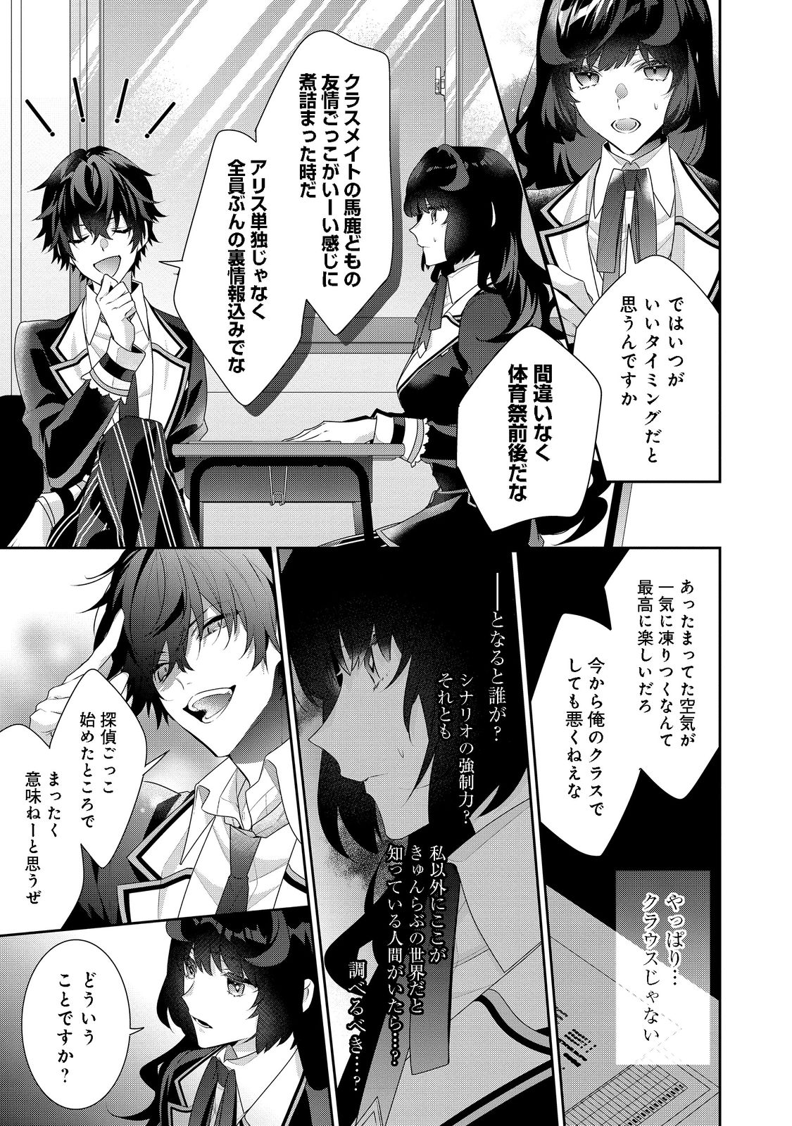 悪役令嬢ですが攻略対象の様子が異常すぎる 第14.1話 - Page 9