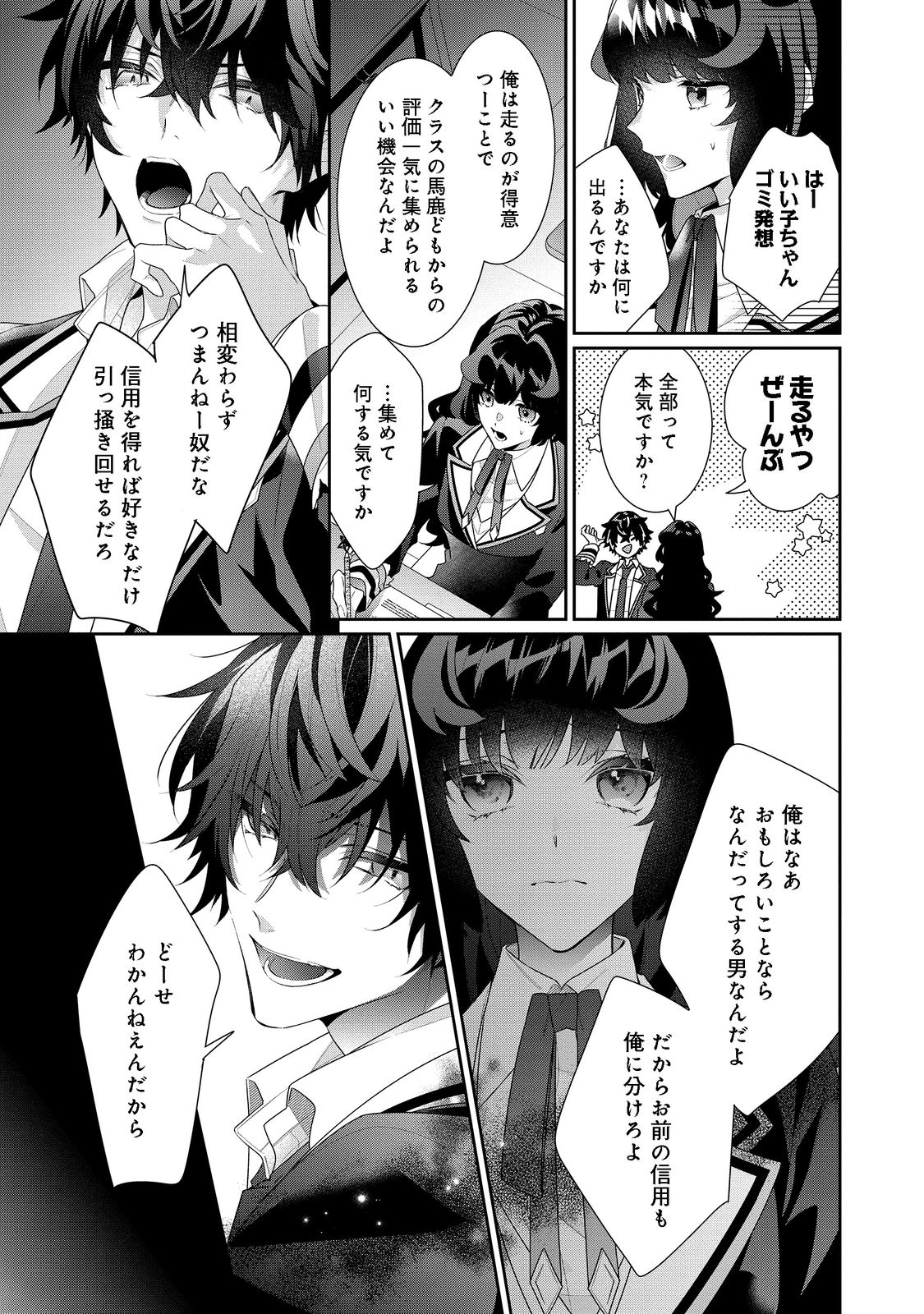 悪役令嬢ですが攻略対象の様子が異常すぎる 第14.1話 - Page 11