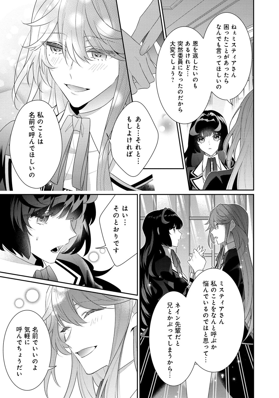 悪役令嬢ですが攻略対象の様子が異常すぎる 第14.1話 - Page 13