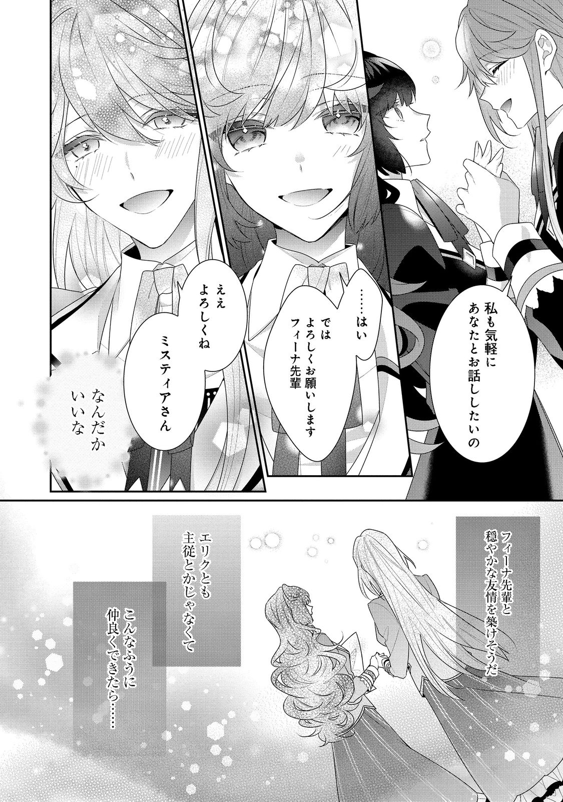 悪役令嬢ですが攻略対象の様子が異常すぎる 第14.1話 - Page 14