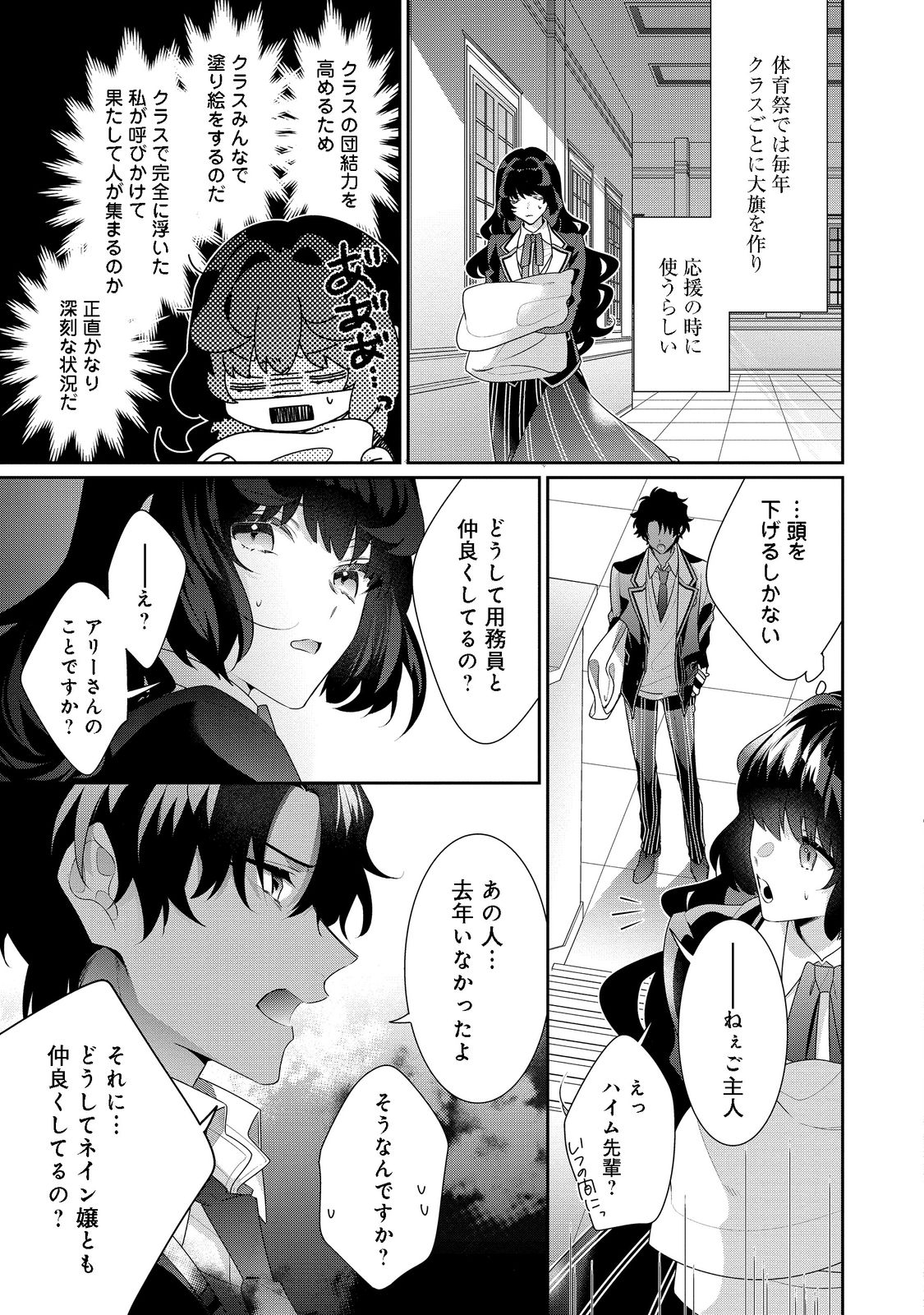 悪役令嬢ですが攻略対象の様子が異常すぎる 第14.2話 - Page 1