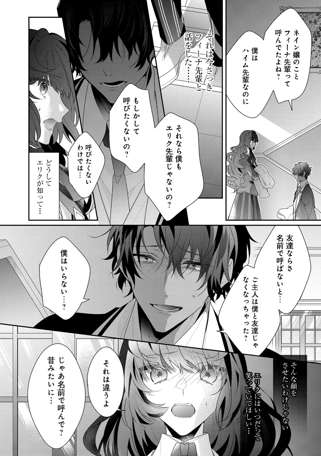 悪役令嬢ですが攻略対象の様子が異常すぎる 第14.2話 - Page 2