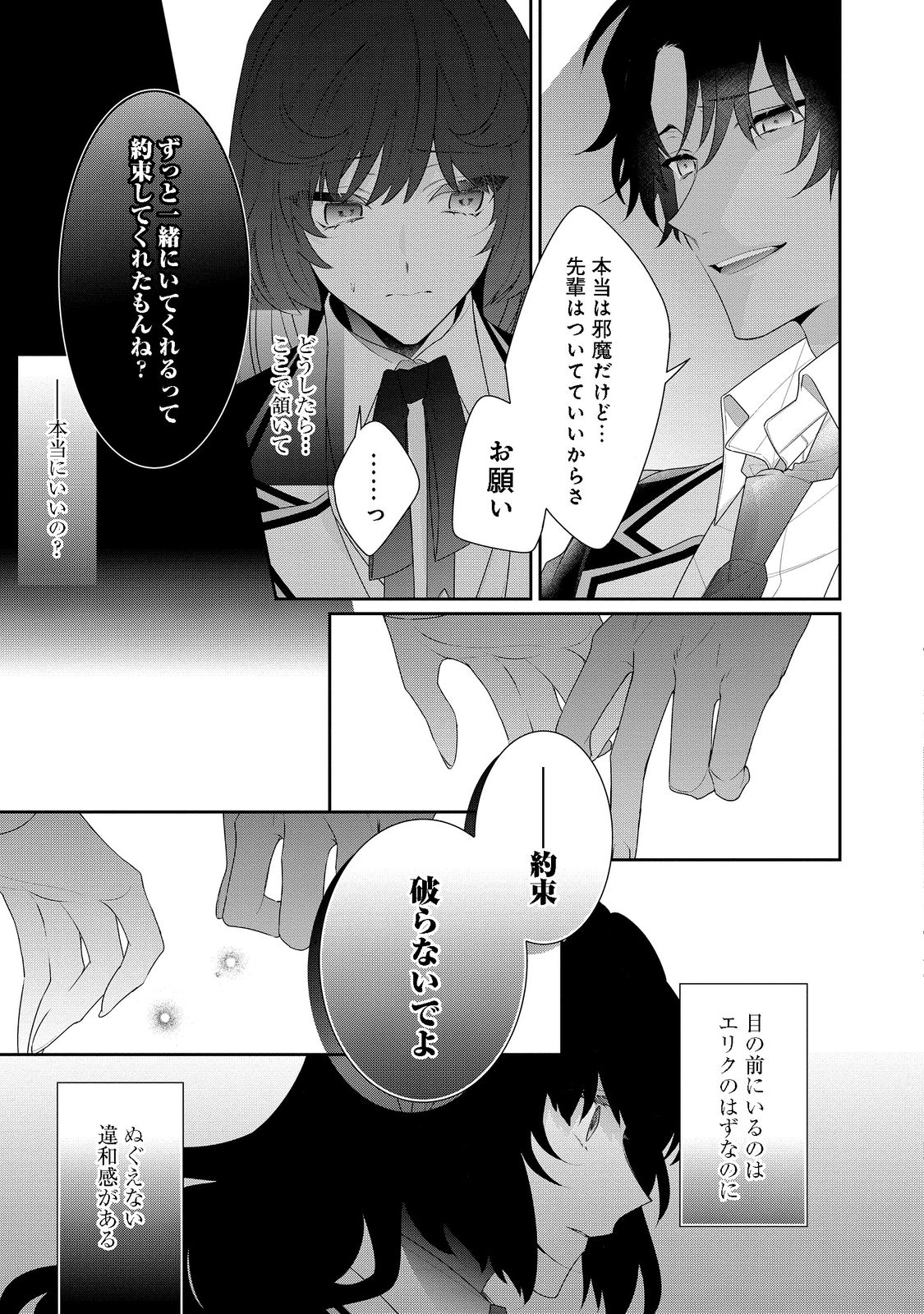 悪役令嬢ですが攻略対象の様子が異常すぎる 第14.2話 - Page 3