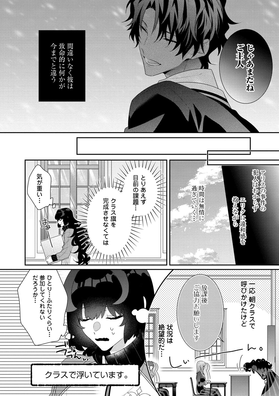 悪役令嬢ですが攻略対象の様子が異常すぎる 第14.2話 - Page 4