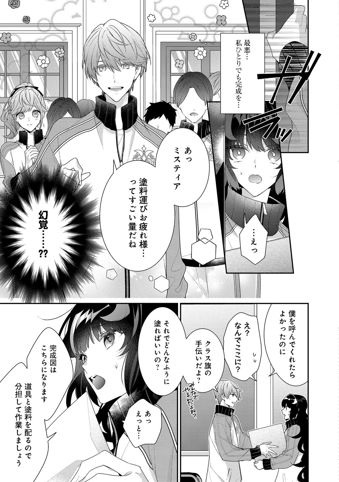 悪役令嬢ですが攻略対象の様子が異常すぎる 第14.2話 - Page 5