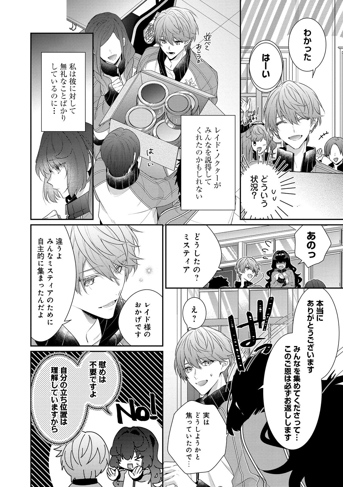 悪役令嬢ですが攻略対象の様子が異常すぎる 第14.2話 - Page 6