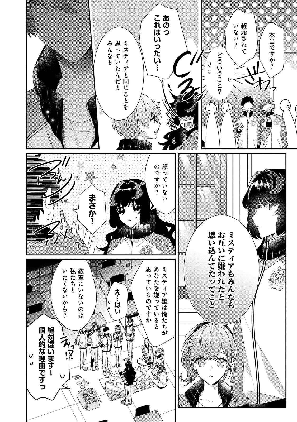 悪役令嬢ですが攻略対象の様子が異常すぎる 第14.2話 - Page 8