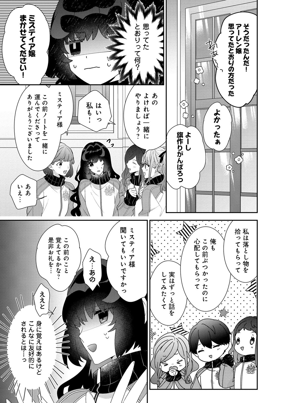 悪役令嬢ですが攻略対象の様子が異常すぎる 第14.2話 - Page 9