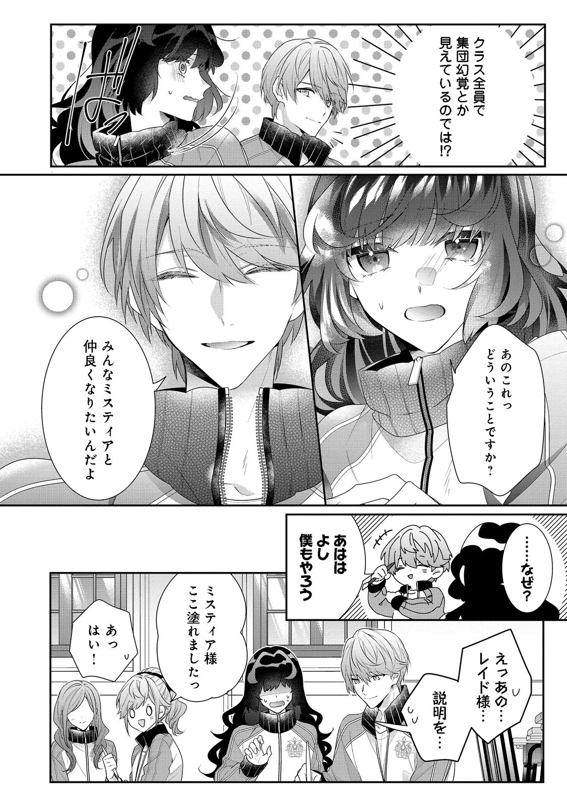 悪役令嬢ですが攻略対象の様子が異常すぎる 第14.2話 - Page 10