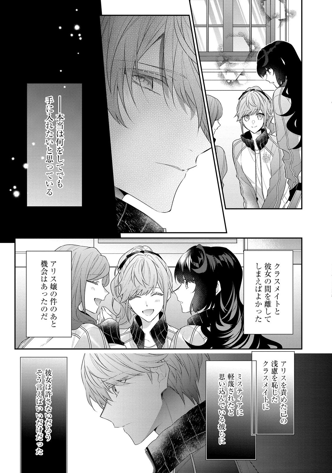 悪役令嬢ですが攻略対象の様子が異常すぎる 第14.2話 - Page 11