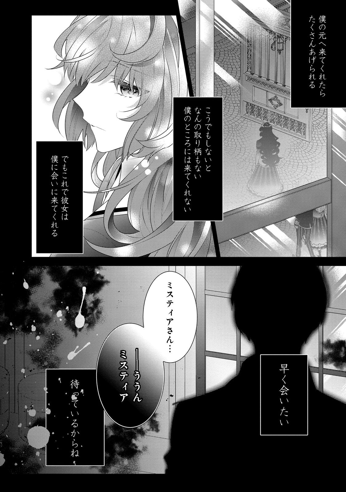 悪役令嬢ですが攻略対象の様子が異常すぎる 第14.2話 - Page 16