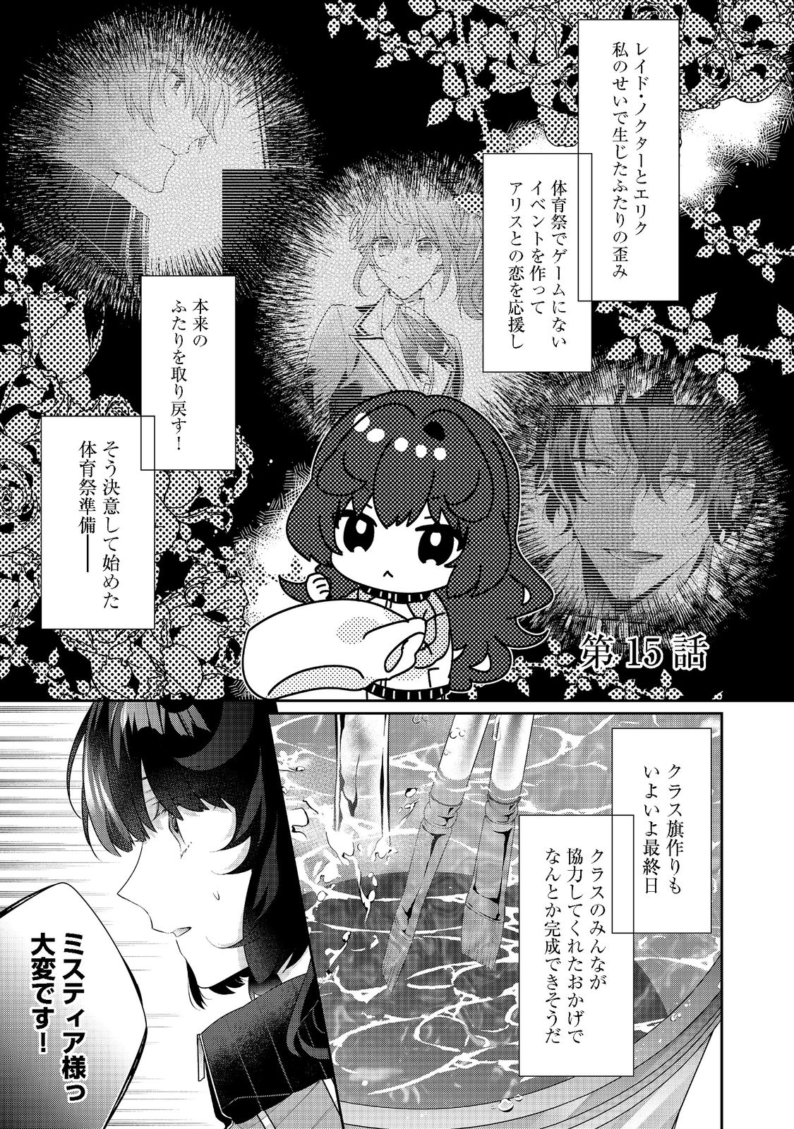 悪役令嬢ですが攻略対象の様子が異常すぎる 第15.1話 - Page 1