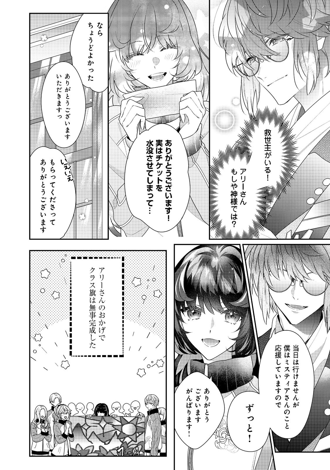 悪役令嬢ですが攻略対象の様子が異常すぎる 第15.1話 - Page 5