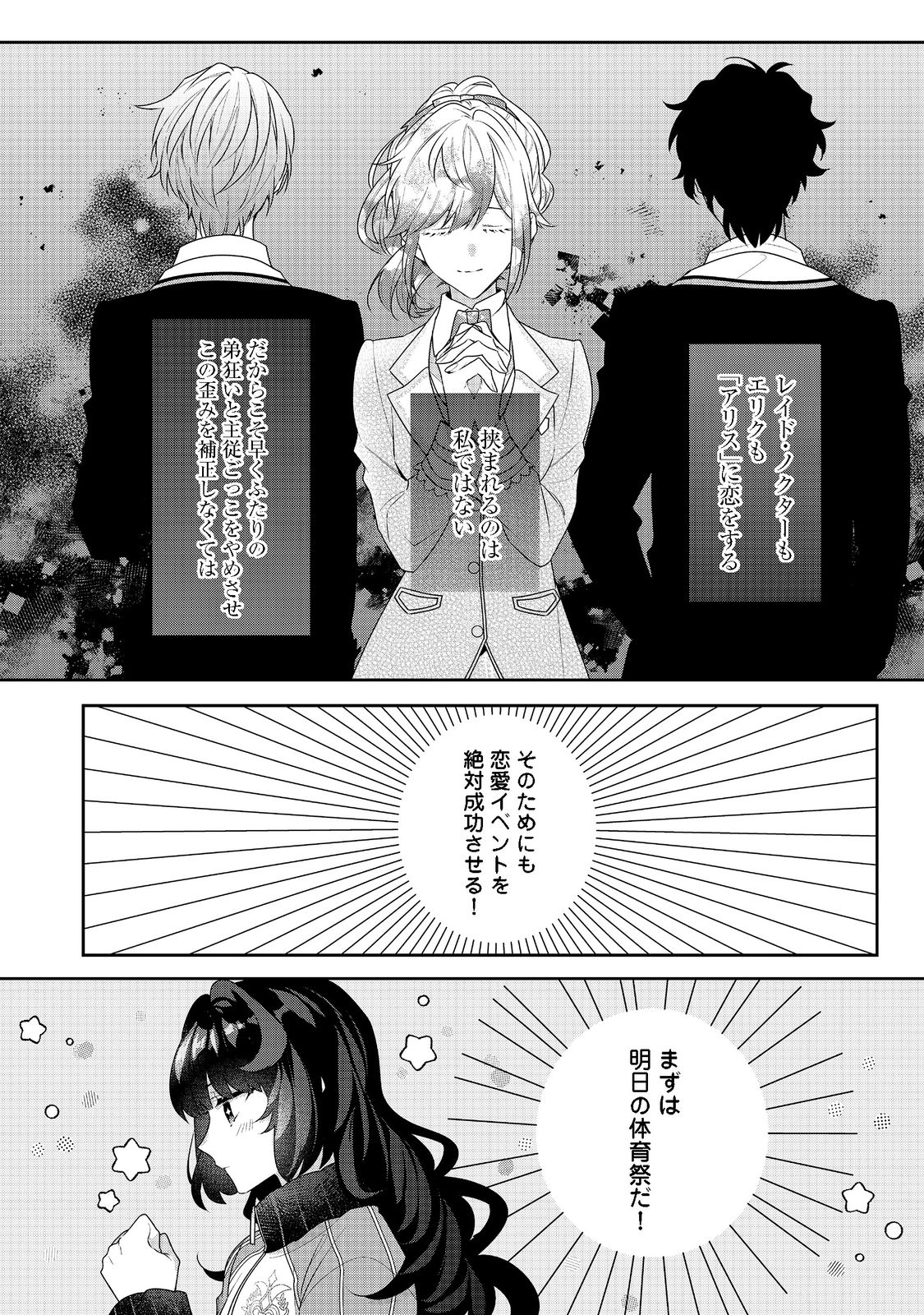 悪役令嬢ですが攻略対象の様子が異常すぎる 第15.1話 - Page 9