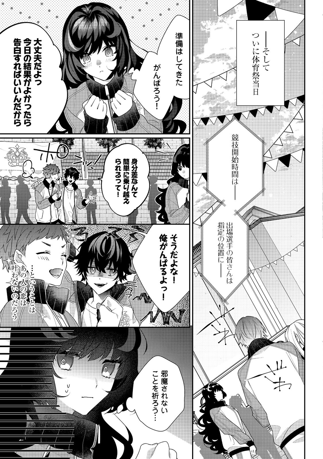 悪役令嬢ですが攻略対象の様子が異常すぎる 第15.1話 - Page 10