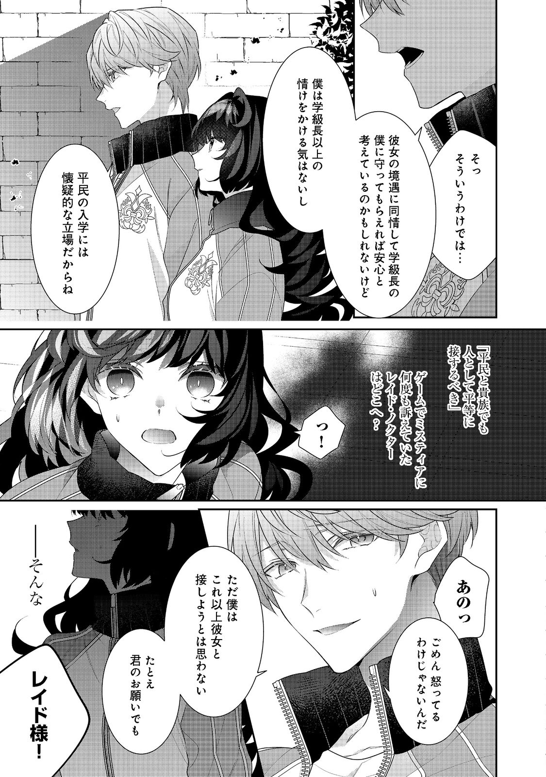 悪役令嬢ですが攻略対象の様子が異常すぎる 第15.1話 - Page 14