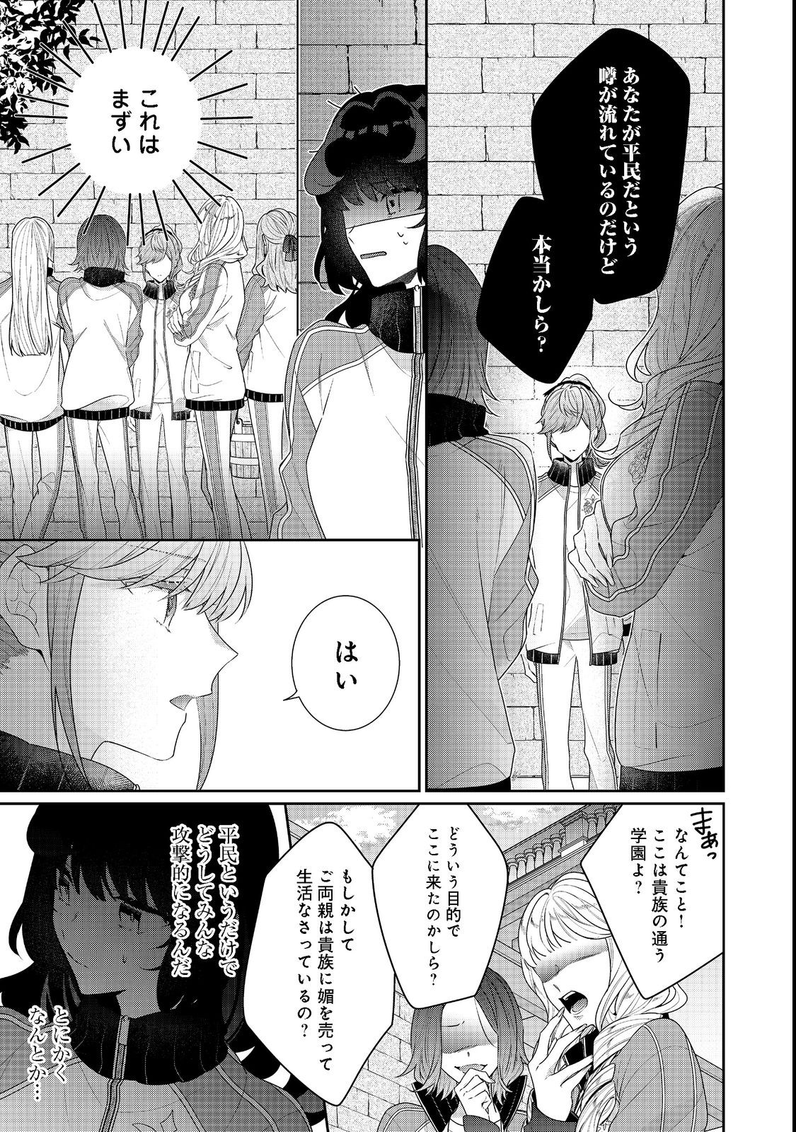 悪役令嬢ですが攻略対象の様子が異常すぎる 第15.2話 - Page 1