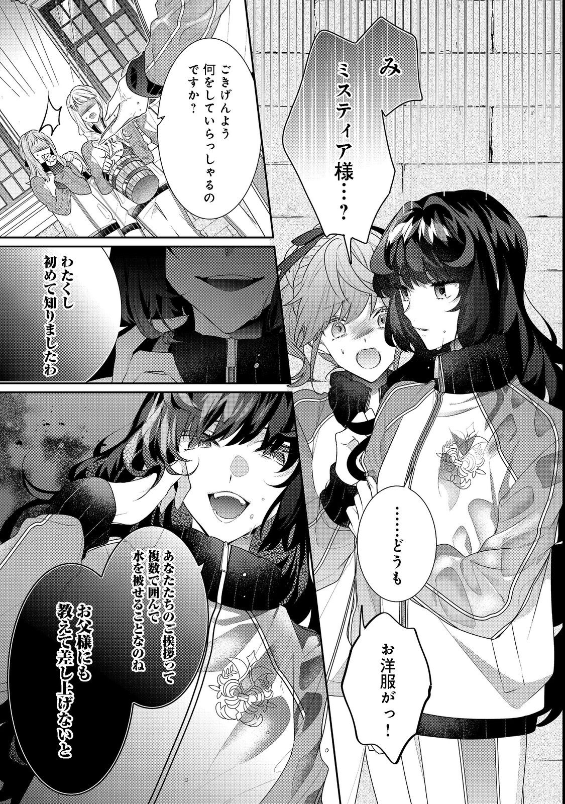 悪役令嬢ですが攻略対象の様子が異常すぎる 第15.2話 - Page 3