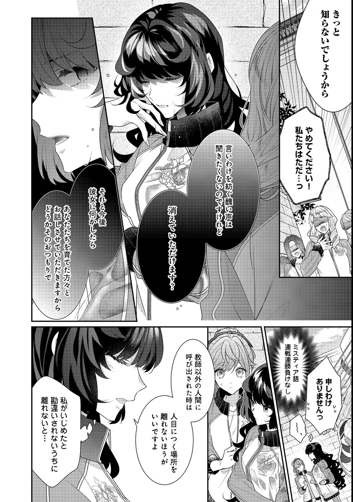 悪役令嬢ですが攻略対象の様子が異常すぎる 第15.2話 - Page 4