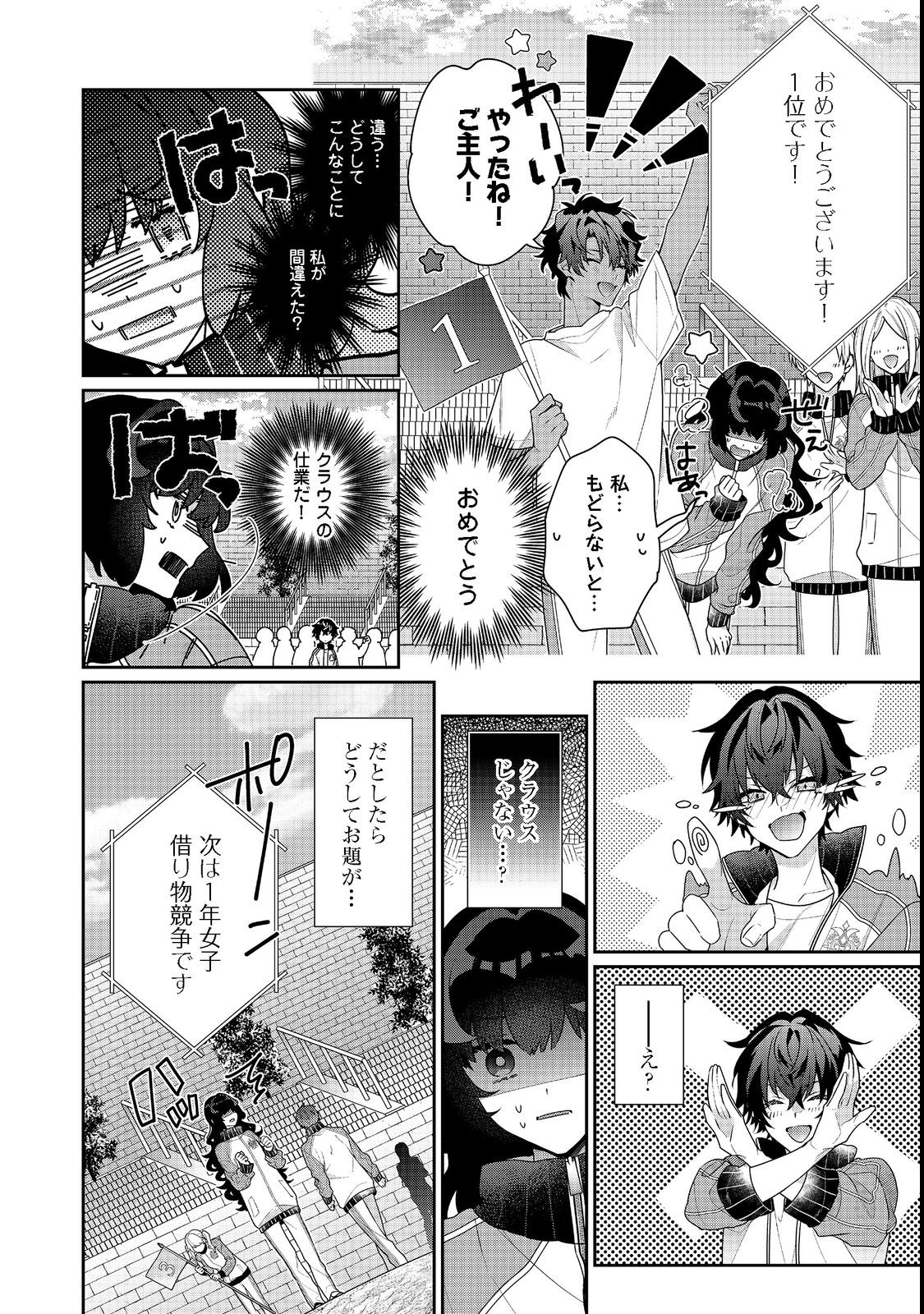 悪役令嬢ですが攻略対象の様子が異常すぎる 第15.2話 - Page 12