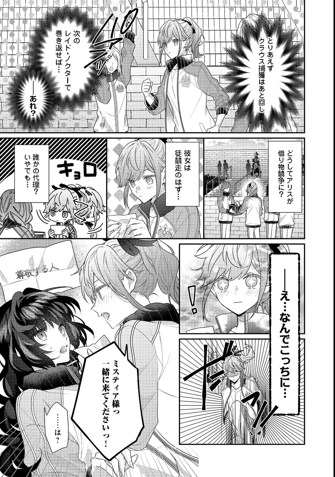 悪役令嬢ですが攻略対象の様子が異常すぎる 第15.2話 - Page 13