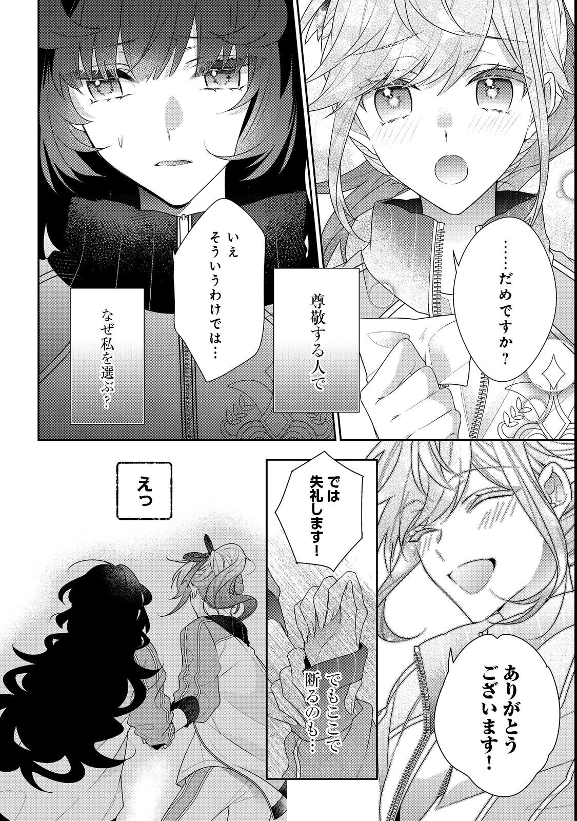 悪役令嬢ですが攻略対象の様子が異常すぎる 第15.2話 - Page 14