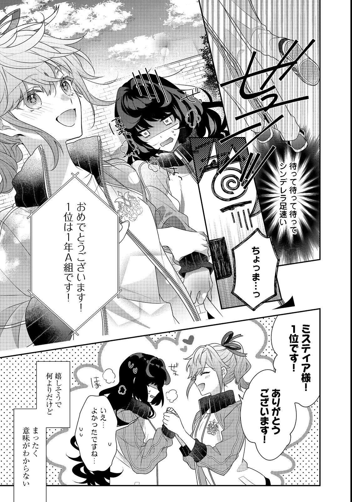 悪役令嬢ですが攻略対象の様子が異常すぎる 第15.2話 - Page 15